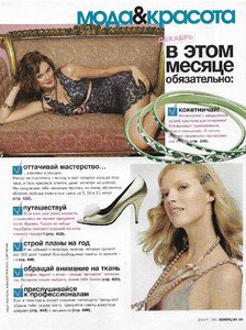 cosmo russia december 2005 by kelly ryerson 1.jpg